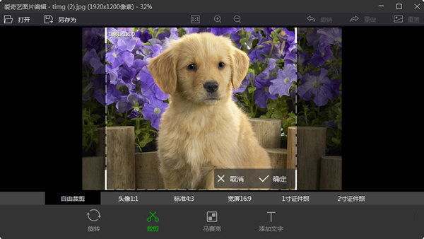 爱奇艺看图裁剪编辑框