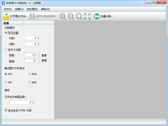 神奇图片分割软件