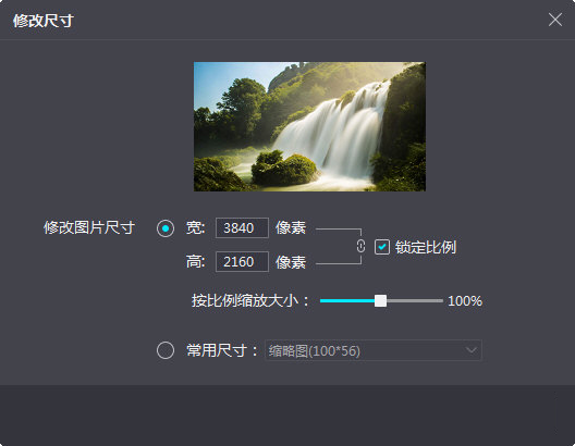 爱奇艺看图修改尺寸