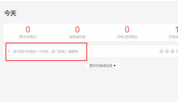 专注清单怎么添加任务