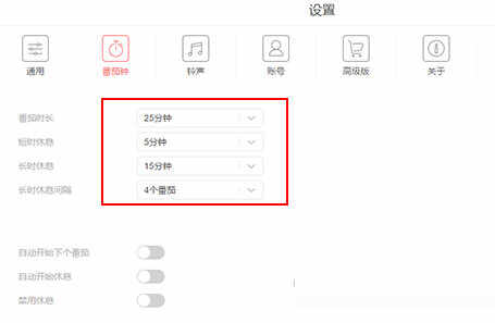 专注清单如何修改报时