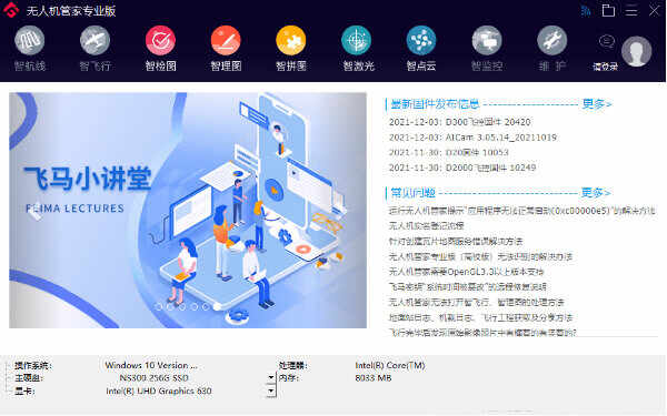 无人机管家专业版