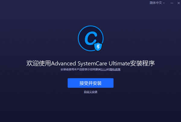 Advanced SystemCare Ultimate激活码破解版