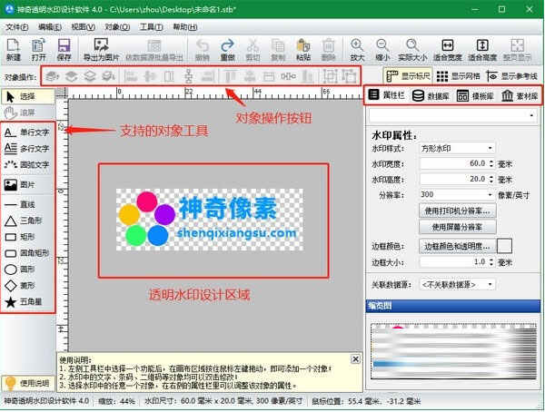 神奇透明水印设计软件