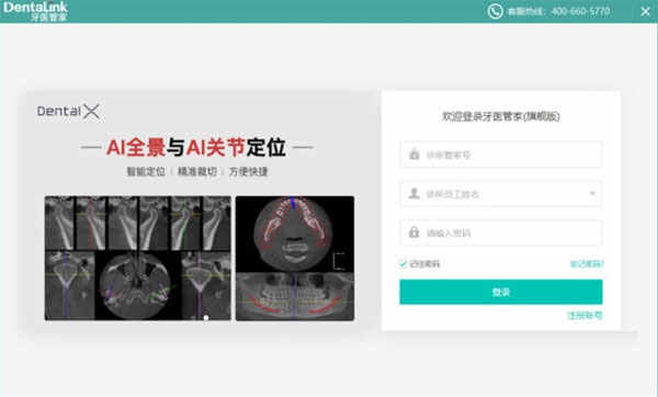 牙医管家口腔管理软件