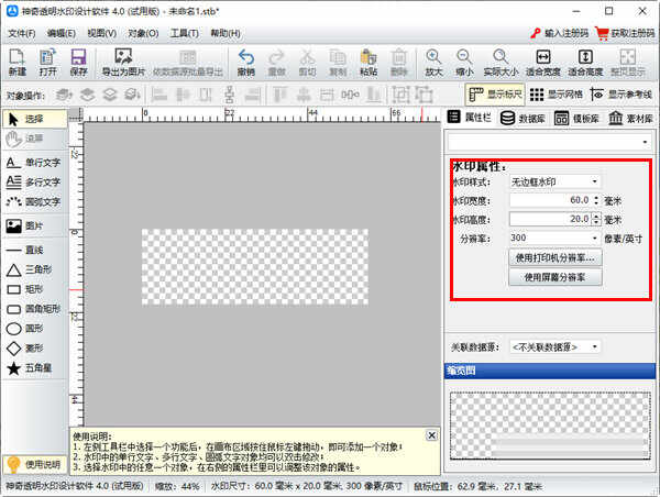 调整水印宽度为60高度为20