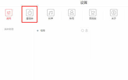 专注清单如何修改报时