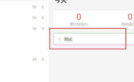专注清单怎么添加任务