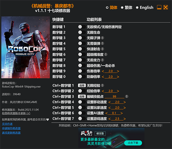 机械战警暴戾都市修改器