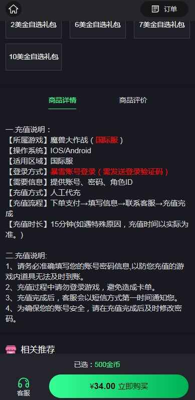 魔兽大作战在哪里充值 国际服充值平台推荐图片3