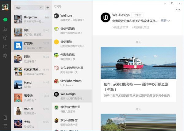 微信电脑版32位官方下载