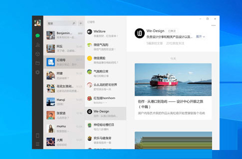 微信电脑版32位官方下载