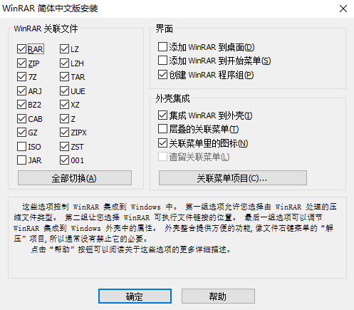 WinRAR7.0烈火汉化版28