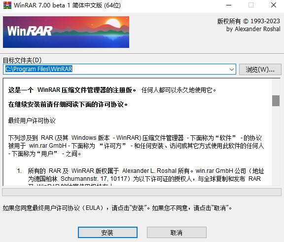 WinRAR7.0烈火汉化版1