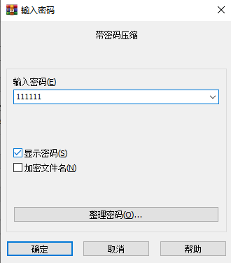 WinRAR7.0烈火汉化版33
