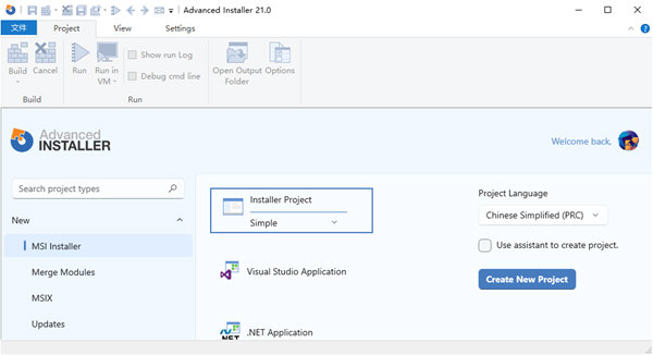 Advanced Installer21汉化破解版