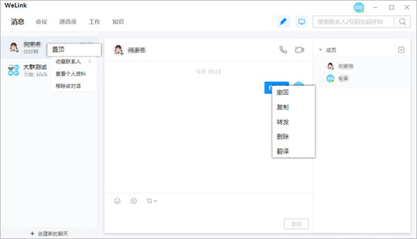 华为WeLink电脑版