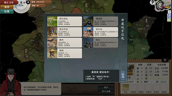 皇帝与社稷Steam修改器5