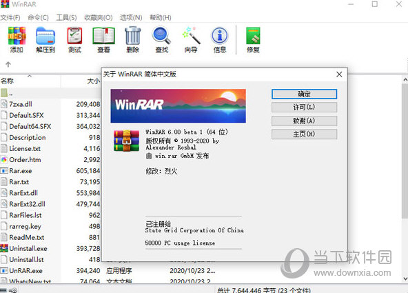 WinRAR7.0烈火汉化版7
