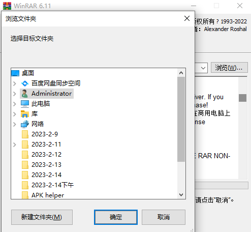 WinRAR7.0烈火汉化版27