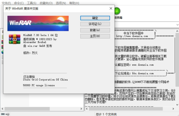 WinRAR7.0烈火汉化版2