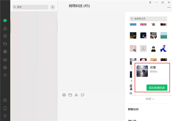 微信电脑版32位官方下载