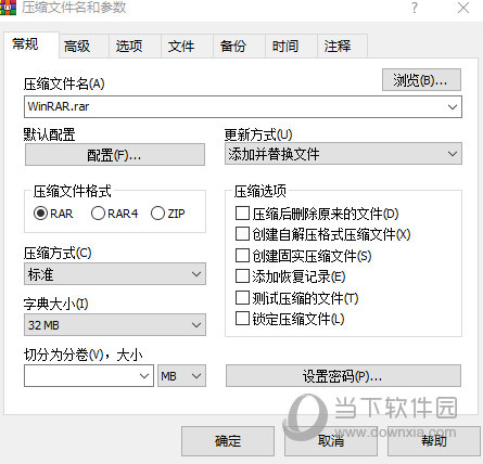 WinRAR7.0烈火汉化版8