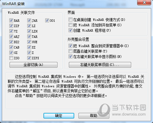 WinRAR7.0烈火汉化版4
