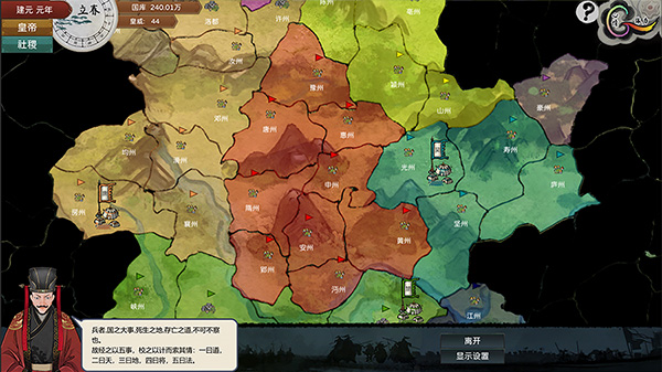 皇帝与社稷Steam修改器9