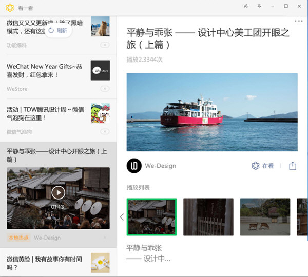 微信电脑版32位官方下载