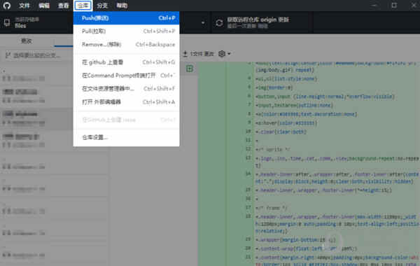 GitHub Desktop中文版