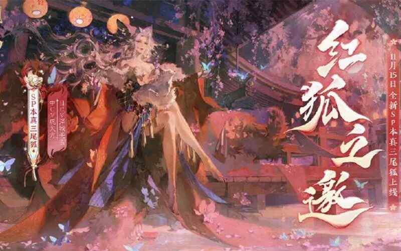 阴阳师红狐之邀活动前瞻攻略 红狐之邀活动怎么进图片2