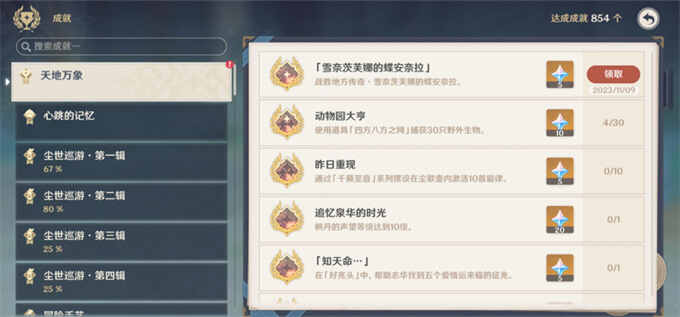 原神雪奈茨芙娜的蝶安奈拉攻略 雪奈茨芙娜的蝶安奈拉成功达成条件图片4