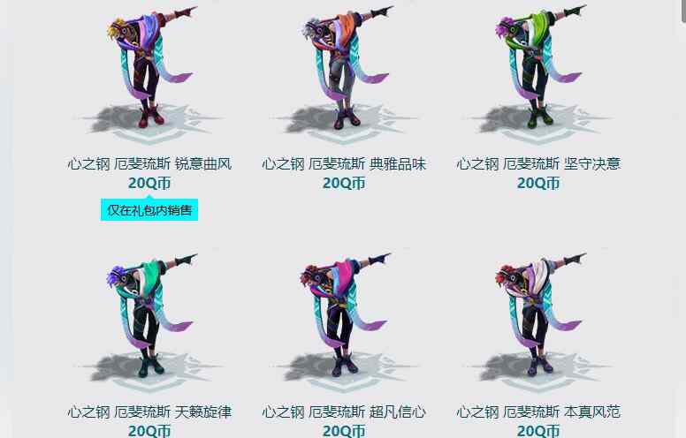 英雄联盟心之钢系列皮肤多少钱 lol心之钢系列皮肤价格一览图片4