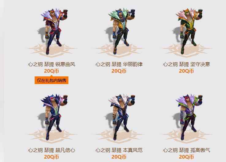 英雄联盟心之钢系列皮肤多少钱 lol心之钢系列皮肤价格一览图片5