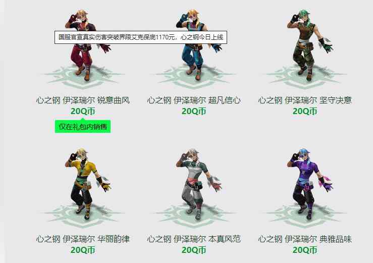 英雄联盟心之钢系列皮肤多少钱 lol心之钢系列皮肤价格一览图片3