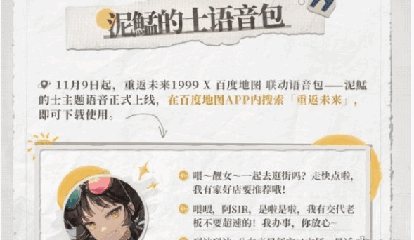 重返未来1999泥鯭的士导航语音怎么获得 泥鯭的士导航语音获取方法图片2