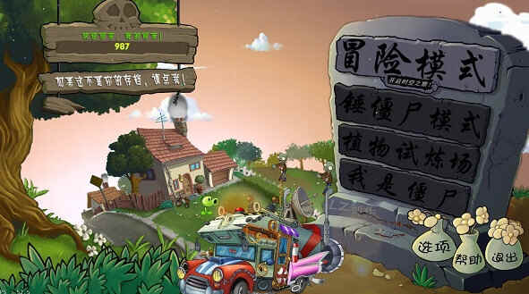 植物大战僵尸LZ重制版PC版