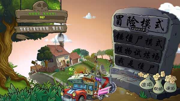 植物大战僵尸LZ重制版电脑版下载