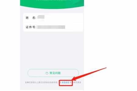 无畏契约高校认证绑定错了怎么办 高校认证绑定错了解决方法图片4