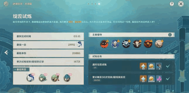 原神4.2绽蕊试炼是迷城战线水境篇第四天怎么过 绽蕊试炼全试用阵容通关攻略图片2