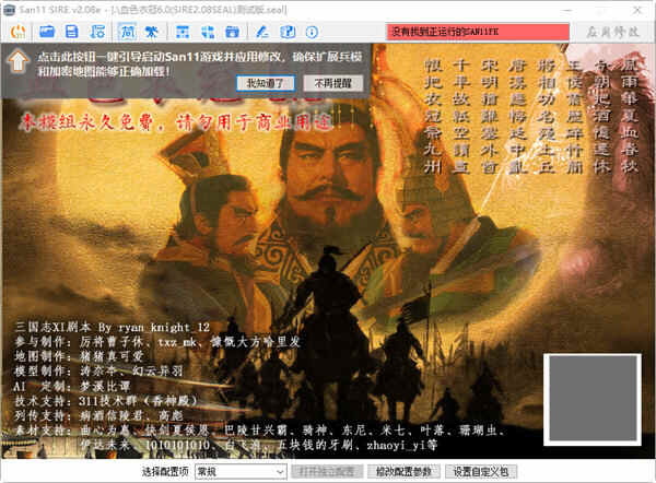 三国志11sire2.0下载