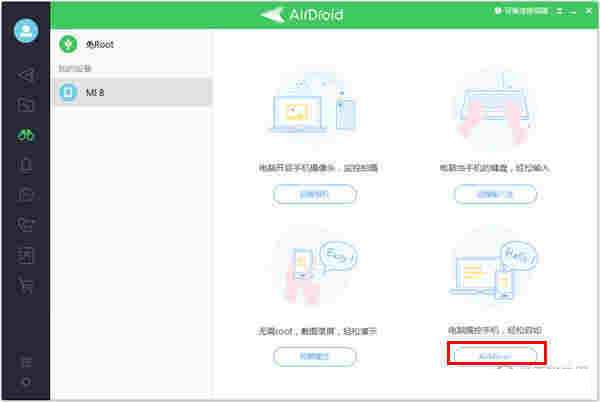 AirDroid电脑版下载