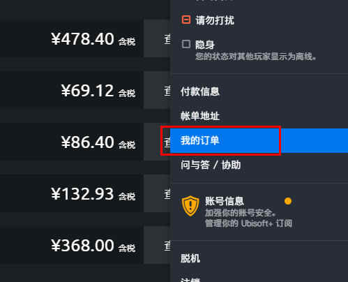 ubisoft connect我的订单页面