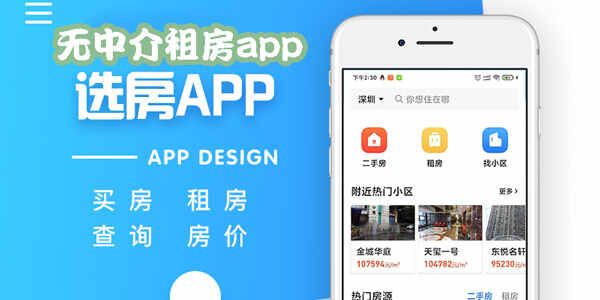 无中介租房app