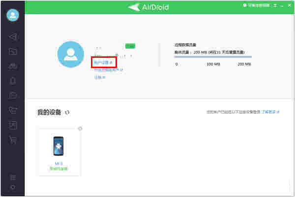 AirDroid电脑版下载