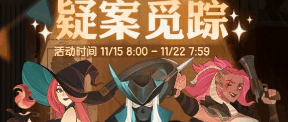 剑与远征疑案觅踪怎么玩 疑案觅踪活动玩法介绍图片2