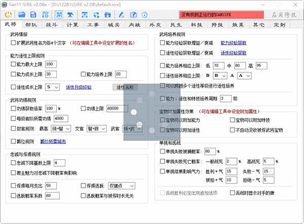 三国志11sire2.0下载