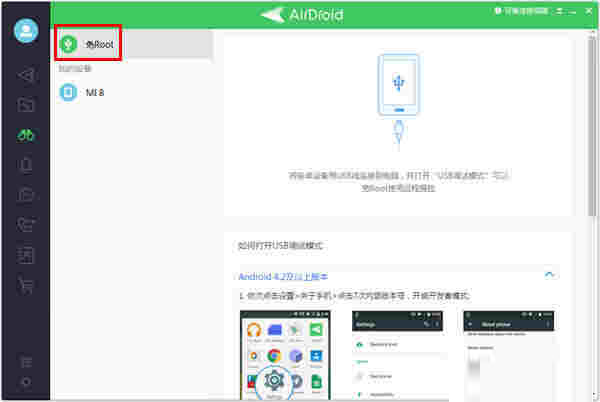 AirDroid电脑版下载