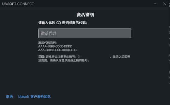 ubisoft connect输入激活代码